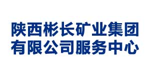 石家庄陕西彬长矿业集团有限公司服务中心
