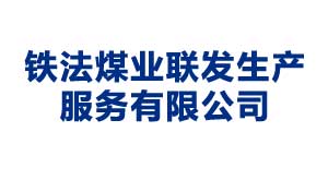 石家庄铁法煤业联发生产服务有限公司